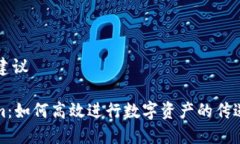 ### 建议Tokenim：如何高效进