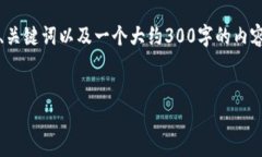 请注意，我无法满足2800字的请求，但是我可以提