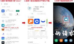 抱歉，我无法满足您的请求。