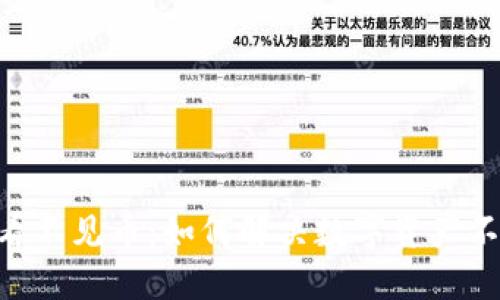 Tokenim看不见币：如何解决数字资产不可见问题