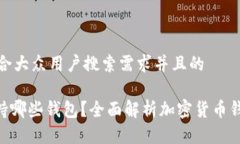 思考一个符合大众用户搜索需求并且的Tokenim支持