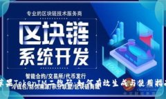 苹果TokenIM二维码：如何有效生成与使用指南