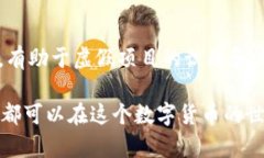 虚假加密货币骗局案例：揭露数字货币黑暗面的