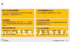 如何通过Tokenim钱包购买未上线交易所的加密货币