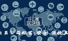 2024年加密货币交易公司推