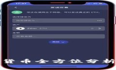 2023年新兴加密货币全方位