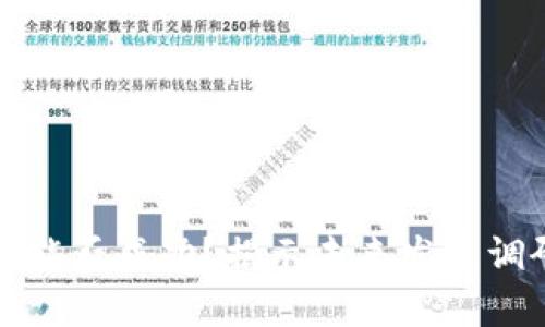 加密货币能否成功？揭示未来发展调研与分析