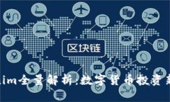 Tokenim全量解析：数字货币