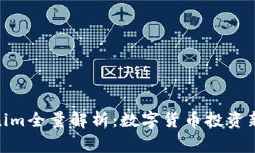 Tokenim全量解析：数字货币投资新机遇