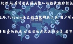 货币转Tokenim手续费高？如