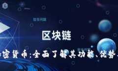 解析CCC加密货币：全面了