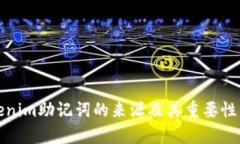 Tokenim助记词的来源及其重