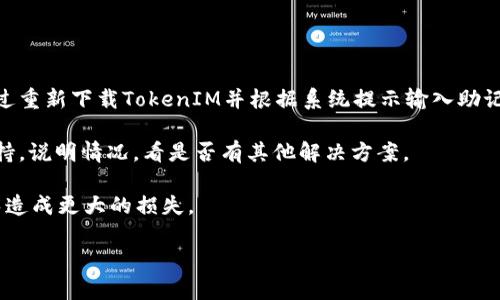    了解火币链TokenIM：区块链数字资产管理的未来  / 
 guanjianci  火币链, TokenIM, 区块链, 数字资产管理  /guanjianci 

 引言 

火币链是一个基于区块链技术的公链，它为用户提供了一个安全、高效的数字资产交易平台。TokenIM作为一个数字资产管理工具，旨在帮助用户更好地管理他们的数字货币和资产。本文将详细介绍火币链的基本概念、TokenIM的功能及其对数字资产管理的影响。


 什么是火币链？ 

火币链是由火币集团开发的一条公链，其目标是构建一个去中心化的数字资产生态系统。火币链不仅具备高效的交易处理能力，还支持多种智能合约的执行，能够满足不同业务需求的应用开发。此外，火币链的安全性和去中心化程度也使其成为了数字货币交易和管理的重要选择。

火币链的设计理念是为了提升区块链技术的应用，很大程度上降低了用户使用区块链的门槛。它为开发者提供了丰富的API接口和开发工具，支持多种编程语言，开发者能够快速构建和部署基于火币链的应用。

总之，火币链是一个安全、可靠、快速的区块链平台，适用于个人用户以及企业用户创建和管理数字资产。


 TokenIM的概述 

TokenIM是火币所推出的一款数字资产管理工具，它不仅能帮助用户安全地存储和管理多种数字资产，同时也提供交易、转账等一系列实用功能。TokenIM的用户界面友好，操作简单，使得即使是没有任何区块链技术背景的用户也能快速上手。

TokenIM的功能包括但不限于：

1. **数字资产管理**：支持多种主流数字货币的存储和管理，用户可以在一个平台上管理各种资产。

2. **安全性**：TokenIM通过多重签名、冷热钱包以及其他先进的安全技术来保证用户资产的安全。

3. **易用性**：无论是新手还是经验丰富的用户，都可以通过简洁的界面轻松进行操作。

4. **交易功能**：用户可以在平台内随时随地进行国际间的数字资产交易，随时掌握市场动态。

综上所述，TokenIM不仅是一款数字资产管理钱包，同时也是一个强大的交易平台，为用户提供了一个全方位的数字资产管理解决方案。


 如何注册和使用TokenIM？ 

要注册和使用TokenIM，用户需要按照以下步骤操作：

1. **下载和安装**：首先，用户需要在火币官网上下载TokenIM的客户端，支持安卓和iOS等多种操作系统。用户需确保从官方网站下载，以避免非官方渠道的安全风险。

2. **创建账户**：下载安装完成后，打开应用，用户需要注册一个新账户。输入必要的账户信息，包括邮箱地址或手机号码，并设置一个强密码，确保用户账户的安全性。

3. **钱包创建**：账户注册完成后，用户可以使用TokenIM创建自己的数字钱包。根据应用的指引，记录下生成的助记词或私钥，这些信息是恢复钱包的重要凭证，务必要妥善保存。

4. **充值资产**：用户创建完成钱包后，便可将其他数字资产充值到TokenIM中。根据系统的提示，复制充值地址并通过其他钱包或者平台进行转账，完成资产的充值。

5. **资产管理与交易**：充值后，用户可以在TokenIM中查看自己的资产组合。用户可以选择进行买入、卖出、转账等操作，平台会为用户及时更新资产变动情况。

6. **安全操作**：在使用TokenIM时，用户需要注意安全性，定期修改密码，开启二次验证等保护措施，保证账户不受到黑客攻击。

每一步都应仔细检查，确保自身信息安全，防止因为操作失误导致不必要的损失。


 TokenIM的安全性如何保障？ 

TokenIM利用多重安全措施保障用户的资产安全。以下是TokenIM在安全性方面的具体实施策略：

1. **冷热钱包**：TokenIM采用冷热钱包的分离存储方式。用户的数字资产会在离线状态下存储在冷钱包中，极大降低了被黑客攻击的风险。热钱包则用于日常交易，虽然相对比较开放，但依然采用严密的保护措施。

2. **多重签名技术**：TokenIM在进行大额交易时，会启用多重签名技术。这意味着需要多个不同的密钥才能同时进行操作，确保账户在多重保障下进行资产转移，减少单一密钥被盗的风险。

3. **安全审计**：TokenIM定期进行第三方安全审计，确保其所有系统功能的安全性。通过外部安全专家的评估，及时发现及修复系统可能存在的问题，增强用户的信任感。

4. **数据加密**：TokenIM的传输与存储数据均进行加密处理，确保在信息传递中不会被第三方窃取。无论是用户登录信息、交易记录，还是其他敏感数据，都在加密之下保护用户隐私。

5. **用户教育**：TokenIM也十分注重用户的小技巧与安全教育，定期举行各种线上讲座，帮助用户了解常见的网络攻击形式及防护措施。

综上所述，TokenIM通过多重安全保护措施，为用户提供了一个安全的资产管理环境。


 TokenIM与其他数字资产管理工具的比较 

在数字资产管理工具市场上，TokenIM并不是唯一的选择，许多其他钱包和交易平台也在积极开发相关产品。以下是TokenIM与其他主流数字资产管理工具的比较：

1. **功能性**：虽然许多数字资产管理工具提供存储和交易功能，TokenIM的特点在于其一体化管理平台。用户不仅可以管理资产，还可以实时进行交易，提升了用户的操作便利。

2. **安全性**：在安全方面，TokenIM的冷热钱包、助记词保护以及多重签名等安全设定非常全面。相比之下，一些其他钱包可能只提供基本的单一安全形式，缺乏多方面的保护。

3. **用户体验**：TokenIM的用户界面设计，注重用户友好性。与一些设计复杂、功能繁琐的钱包相比，TokenIM能够为用户提供更流畅的使用体验。

4. **社区支持与服务**：TokenIM的背后有火币集团的支持，提供了强大的社区支持与客户服务。其他一些独立钱包在用户遇到问题时可能需要经历漫长的等待时间，而TokenIM通过快速的客户响应来维护用户关系。

5. **同时支持多种币种**：TokenIM支持主流数字资产多种币种的管理。相比之下，一些其他钱包只支持特定的资产或币种，用户的操作会受到限制。

通过这些对比，可以看出TokenIM在多方面都有其独特的优势。


 TokenIM的未来发展趋势 

随着区块链技术的不断进步，TokenIM也在不断推陈出新，以下是一些可能的发展趋势：

1. **功能扩展**：未来，TokenIM可能会不断扩展其功能范围，增加更多的金融服务，比如贷款、抵押、理财等功能，进而形成一个更完整的数字资产服务生态。

2. **跨链交易**：随着去中心化技术的发展，TokenIM可能会逐步实现跨链交易，允许用户在不同的区块链之间流动资产，摒弃传统链的限制，提升用户的灵活性与便捷性。

3. **人工智能应用**：利用人工智能技术，TokenIM或许会提供智能交易和投资建议，帮助用户更科学地管理自己的数字资产，减少投资风险。

4. **社区驱动式发展**：为提升用户黏度，TokenIM可能会发展更多的社区驱动活动和竞赛，鼓励用户参与到产品功能的建议及测试中，促进用户间的互动。

5. **与金融监管的互动**：面向合规与金融监管的措施，TokenIM将可能与各国监管机构开展合作，建立合规的数字资产管理体系。

6. **增强用户教育**：TokenIM也将继续在社区中强化用户的技能培训和安全教育，帮助用户更好地了解数字资产及其风险，构建健全的投资理念。

所有这些发展，都将使TokenIM在未来的数字资产管理领域占据更为重要的地位。


 结语 

TokenIM不仅提供了一个安全的数字资产管理工具，更是丰富了用户的区块链经验。随着技术的不断演进，TokenIM的未来充满了无限可能。无论是数字货币的投资还是日常的资产管理，TokenIM都在为用户提供便捷、高效的解决方案。


 常见问题解答 

 Q1: 什么是TokenIM的数字资产管理功能？ 

TokenIM的数字资产管理功能包括资产的存储、转账、交易等多项服务，使用户可以在平台上轻松管理多种数字资产。用户可以通过友好的界面查看资产变化、进行交易、以及设置多重安全措施来保护其资产安全。

首先，用户能够查看自己拥有的所有数字货币的现状，包括市值、历史价格、交易记录等信息。此外，TokenIM平台支持资产的快速转账，用户只需输入收款人的地址和转账金额，即可完成一笔交易。

除了这些基本功能外，TokenIM还可以为用户提供专业的市场数据分析，帮助用户基于市场动态做出更为理智的投资决策。此外，平台也会定期更新各个币种的发展情况，提升用户的投资知识。

这个功能的核心在于帮助用户通过一个平台管理他们的所有资产，避免在不同平台之间切换，浪费时间和精力。


 Q2: 如何确保我的TokenIM账户安全？ 

为了确保TokenIM账户的安全，用户可以采取以下几个关键措施：

1. **设置强密码**：确保你的密码既复杂又独特，不要与其他平台的密码重复。可以考虑使用字母、数字与特殊符号组合来增加密码的安全性。

2. **启用双重验证**：TokenIM支持二次验证，开启后在每次登录或进行重要操作时都需要进行额外的身份验证，这样即使密码泄露，也能增加额外的安全层次。

3. **定期更改密码**：定期更新账户密码，以降低潜在泄露风险。可以制定一个每六个月更改一次密码的计划。

4. **保存助记词和私钥**：在创建钱包时生成的助记词与私钥是恢复钱包的重要凭证，必须妥善保存，并避免在任何地方公开。

5. **注意网络安全**：尽量在安全的网络环境下操作账户，避免使用公共Wi-Fi进行重要交易，减少网络攻击的风险。

6. **及时更新软件**：确保TokenIM及其相关应用的版本是最新的，以避免因版本过旧而导致的安全风险。

以上这些措施，可以对用户的TokenIM账户进行多重保障，大幅度降低账户被攻击的概率。


 Q3: TokenIM支持哪些加密货币？ 

TokenIM支持大量主流的加密货币，具体支持的货币种类会随着市场发展和需求不断扩展。主要支持的包括但不限于：

1. **比特币（BTC）**：作为最早的加密货币，比特币是数字货币市场的领头羊。
2. **以太坊（ETH）**：以太坊是一个支持智能合约的公链，其代币ETH也在TokenIM支持的范围内。
3. **火币Token（HT）**：作为火币自身的代币，HT在TokenIM上也可以方便地进行管理与交易。
4. **瑞波币（XRP）**、**莱特币（LTC）**、**狗狗币（DOGE）**等其他热门加密货币。

TokenIM也在持续跟踪市场的发展，不断新增更多不同的代币与资产，以满足用户需求。用户可以在TokenIM的官方网站上查看最新支持的币种列表以及新增的动态信息。


 Q4: TokenIM的交易手续费是多少？ 

TokenIM的交易手续费问题与其平台设定及市场行情密切相关，确认每一次交易时会透明公示手续费的详情，用户在每笔交易中能够清晰了解所需支付的费用。

具体的手续费结构通常为：

1. **交易手续费**：在币对交易中，完成任何买入、卖出等操作时，需要支付一定比例的手续费。这个比例可能会随着交易量的提高而有所降低。

2. **提现手续费**：将资产从TokenIM提现到其他钱包操作时，会产生提现手续费，费用标准因不同币种而异。

3. **优惠政策**: TokenIM可能为持有特定代币的用户提供优惠政策，降低其手续费率，以提升用户的交易活跃度。

总之，具体的手续费标准可能会随时更新，用户可随时登录TokenIM的官网以获得最新的手续费信息与明细。


 Q5: TokenIM有没有客服支持？ 

TokenIM为用户提供了多种客服支持渠道，旨在为用户解决在使用过程中遇到的问题，确保用户能够安全、顺利地进行资产管理。

1. **在线客服**：通过TokenIM的官网，用户能找到一键联系在线客服的选项，客服人员会及时响应用户的问题。

2. **邮件支持**：用户可以通过发送电子邮件与客服团队沟通，说明问题后客服团队会在24小时内为用户回复。

3. **FAQ与社区**：TokenIM网站上会有详细的常见问题解答（FAQ），用户可以自助查询。此外，TokenIM还有自己的用户社区，用户可以在社区讨论、分享经验，获取使用建议。

4. **社交媒体**：TokenIM也在多个社交媒体平台上活跃，用户能够通过社交平台寻求更多帮助和支持。

通过这些多样化的客服支持渠道，用户在使用TokenIM的过程中能找到及时有效的帮助。


 Q6: 如何找回丢失的TokenIM账户？ 

假如用户丢失了TokenIM的账户，需立即采取措施并考虑以下几个步骤：

1. **使用助记词和私钥恢复**：在首次创建TokenIM钱包时用户应保存助记词和私钥，如果还保有这些信息，可以通过重新下载TokenIM并根据系统提示输入助记词或私钥进行钱包恢复。这是找回账户的最有效方法。

2. **联系支持团队**：如果助记词或私钥丢失，用户几乎无法恢复账户，此时应尽快但是谨慎地联系TokenIM客户支持，说明情况，看是否有其他解决方案。

3. **注意安全**：在寻找回账户的过程中，要时刻非常小心，不要通过任何不安全的渠道或者链接尝试恢复账户，避免造成更大的损失。

总而言之，账户的安全和信息保护至关重要，提前采取备份措施能够显著减少未来可能出现的找回困难。
