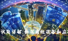 Tokenim测评试题详解：如何