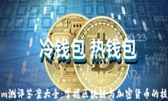 Tokenim测评答案大全：掌握