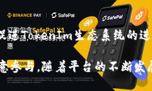   如何通过TokenIm实现在EOS区块链上的分红机制 / 

 guanjianci EOS, TokenIm, 区块链分红, 加密货币投资 /guanjianci 

随着加密货币的兴起，TokenIm作为一个基于EOS区块链的项目，逐渐受到众多投资者的关注。TokenIm的创新在于其分红机制，这不仅为投资者提供了收益，还促进了整个生态系统的发展。在这篇文章中，我们将对TokenIm的工作原理、分红机制以及如何参与等多个方面进行详细解读。

TokenIm项目概述
TokenIm是一个基于EOS区块链的分红平台，旨在为用户提供安全、高效的投资选项。通过该平台，用户可以创建、管理和交易各种数字资产，特别是TokenIm团队发行的代币。这些代币的持有者可以根据平台的分红机制获得相应的收益。

TokenIm的核心价值在于其去中心化的结构，这意味着平台的运营不受任何中央机构的控制。同时，EOS区块链的高性能使得TokenIm能够处理大规模的用户交易，提高了用户体验。

TokenIm的分红机制
TokenIm的分红机制是其核心功能之一，这个机制允许代币持有者定期获得利润分配。这个利润来源于平台的交易费用和其他收益。分红的计算方式通常是根据持有的代币数量和持有时间来进行。持有更多代币的用户将获得更高比例的分红。

具体来说，TokenIm采用了一种基于智能合约的自动化分红系统，这保证了透明性和公平性。每当平台产生收入时，智能合约将自动计算出可分配的利润，并根据代币持有者的持有比例进行分发。这种方式不仅提高了用户的信任度，也吸引了越来越多的投资者加入平台。

如何参与TokenIm的分红
参与TokenIm的分红机制并不复杂。首先，你需要创建一个EOS钱包，并购买TokenIm发行的代币。购买后，这些代币将显示在你的钱包中，并且你将自动成为分红机制的一部分。

接下来，用户可以选择将所持代币锁定在平台内，以此获得更高的分红比例。TokenIm还会定期举行活动，鼓励用户持有代币以获得额外的奖励。这些活动包括空投、助跑等，有助于增加用户的参与感。

TokenIm的风险及对策
虽然TokenIm提供了良好的分红机制，但投资者在参与时也应当考虑相关的风险。首先，市场的波动性可能导致TokenIm代币的价值大幅波动，从而影响到用户的投资回报。

此外，智能合约的安全性也是一种潜在风险。尽管TokenIm团队会尽量确保合约的安全，但黑客入侵等因素也可能威胁到用户的资产。为此，用户在投资前应仔细阅读项目的白皮书，并了解团队的背景和项目的进展。

TokenIm与其他分红项目的对比
在加密货币市场上，许多项目都提供分红机制。在这方面，TokenIm与其他项目相比有哪些优势呢？首先，TokenIm基于EOS平台，具有高效的交易处理能力，这使得用户的交易体验得到提升。

其次，TokenIm的分红计算是通过智能合约自动执行的，极大地降低了人为干预的风险。而一些其他项目的分红机制往往需要用户额外操作，增加了参与的门槛。总体来看，TokenIm在操作便捷性和透明度方面都优于不少竞争项目。

未来TokenIm的展望
展望未来，TokenIm计划继续扩展其功能，增加更多的合作项目，以吸引更多的用户。团队还计划引入更多的金融工具，例如衍生品和贷款功能，以提升平台的综合竞争力。

随着区块链技术的成熟，TokenIm的分红模式也将不断，投资者可以期待更灵活和多样化的投资选择。此外，TokenIm也会不断进行技术迭代，确保平台的安全性和用户体验。

常见问题解答
1. TokenIm的代币如何购买？
购买TokenIm的代币通常可以通过各种加密货币交易所完成。用户需要创建一个交易账户，并通过法币或者其他加密货币购买所需的代币。在购买之前，建议用户先了解市场价格，并选择信誉良好的交易所进行交易。

2. 为什么选择TokenIm进行投资？
TokenIm凭借其透明的分红机制和基于EOS的高效性能，成为了许多用户的首选投资项目。此外，TokenIm的去中心化特性确保了用户的资产安全，降低了被市场操控的风险。从历史数据来看，TokenIm也展现出良好的收益潜力，是一个值得投资的项目。

3. TokenIm的分红是自动支付的吗？
是的，TokenIm的分红是通过智能合约自动支付给代币持有者的。平台的收入产生后，智能合约会执行相关的计算并将分红直接转入用户的钱包中。用户不需要进行任何额外的操作，这一机制确保了分红的及时性和准确性。

4. 投资TokenIm的风险是什么？
与所有的加密货币投资一样，TokenIm也存在一定的风险，例如市场波动风险、技术风险及合规风险。在投资之前，用户应当进行充分的研究，以了解项目的背景及市场环境，合理评估自身的风险承受能力。

5. 如何确认我的分红是否到账？
用户可以通过查看自己的EOS钱包余额来确认分红是否到账。由于分红是通过智能合约自动进行的，链上数据是公开透明的，用户还可以使用区块链浏览器查询相关的交易记录，确保分红的准确性。

6. TokenIm是否计划进行其他形式的奖励？
是的，TokenIm团队计划定期举办各种活动，例如空投、助跑等，以进行额外的奖励。这些活动不仅可以提高用户的参与度，还能够促进TokenIm生态系统的进一步发展。用户可以通过关注TokenIm的官方网站及社交媒体，获得最新的活动信息。

总结而言，TokenIm在EOS区块链上的分红机制为用户提供了一个全新的投资机会。其透明和自动化的特点使得更多的投资者愿意参与。随着平台的不断发展，TokenIm有望在激烈的市场竞争中脱颖而出，成为加密货币投资的一个重要选择。