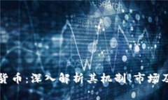 网络加密货币：深入解析