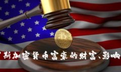 探索俄罗斯加密货币富豪