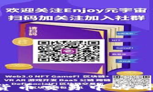 
如何掌控加密货币交易中的时间：策略与技巧