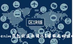 如何处理Tokenim钱包被盗的