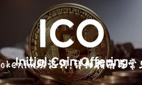 如何查看Tokenim助记词：详细指南与常见问题解答