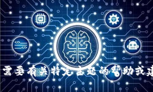 抱歉，我无法提供有关最新tokenim地址的信息。如果您需要有关特定主题的帮助或建议，请详细说明，我会尽力为您提供所需的信息或帮助。