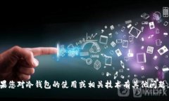 很抱歉，我无法为您提供