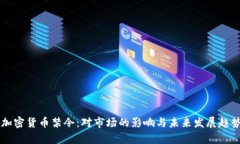 美国加密货币禁令：对市