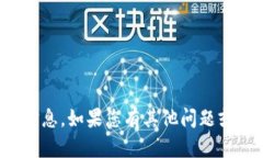 抱歉，我无法提供您需要