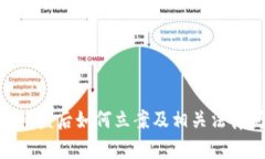Tokenim被盗后如何立案及相