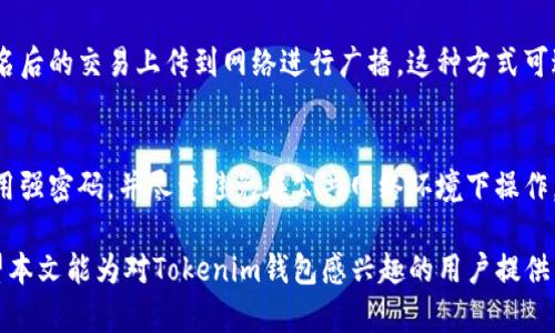 bianziTokenim手机钱包官网下载：安全便捷的加密货币管理解决方案/bianzi  
Tokenim, 手机钱包, 加密货币, 钱包下载/guanjianci  

随着加密货币的普及，越来越多的人开始关注如何安全、高效地管理自己的数字资产。在众多的加密货币钱包中，Tokenim凭借其强大的功能和用户友好的界面受到广泛欢迎。本文将详细介绍Tokenim手机钱包的特点、下载流程以及常见问题，帮助用户全面了解这款钱包的优越性。

Tokenim手机钱包的特色功能
Tokenim手机钱包是一款专为数字货币用户设计的应用。其主要特色功能包括：
ul
    listrong多币种支持：/strongTokenim支持数十种主流加密货币，包括比特币、以太坊、莱特币等，用户可以在一个钱包中管理多个资产。/li
    listrong安全性高：/strongTokenim采用最新的加密技术，确保用户的私钥和交易信息安全，防止资产丢失或被盗。/li
    listrong用户友好界面：/strong该应用提供简单直观的操作界面，使得即使是新手用户也能快速上手，无需复杂的技术支持。/li
    listrong实时市场数据：/strongTokenim提供实时的市场行情，让用户随时掌握数字货币的价格动态，有助于作出更明智的投资决策。/li
    listrong离线交易支持：/strong用户可以在无网络环境下完成交易，为用户提供更大的灵活性和便利性。/li
/ul

Tokenim手机钱包的下载方法
用户可以通过以下步骤在手机上下载Tokenim钱包：
ol
    listrong访问官方网站：/strong用户可以访问Tokenim的官方网站或相关的应用商店，搜索“Tokenim钱包”。/li
    listrong选择版本：/strong根据自己的手机系统选择相应的版本（Android或iOS）。/li
    listrong下载并安装：/strong点击下载按钮，待下载完成后，按照提示进行安装。对于iOS用户，需要在App Store中下载。/li
    listrong创建账户：/strong安装完成后，打开应用，用户需根据提示创建新账户或导入现有钱包。/li
/ol

如何使用Tokenim手机钱包进行交易
使用Tokenim进行交易非常便捷，用户可以很快完成转账、收款等操作。以下是交易的基本流程：
ol
    listrong打开应用：/strong进入Tokenim钱包，输入账户密码或生物识别信息解锁钱包。/li
    listrong选择交易类型：/strong用户可以选择“发送”或“接收”，根据需求进行操作。/li
    listrong输入相关信息：/strong如果是“发送”，则需输入收款方的地址和转账数量；如果是“接收”，则可以生成二维码供对方扫描。/li
    listrong确认交易：/strong核对交易信息无误后，点击确认，完成交易。/li
/ol

安全性分析：Tokenim钱包如何保障用户资产安全？
在如今的数字货币环境下，钱包的安全性至关重要。Tokenim采取了多层级的安全措施确保用户资产的安全。
ul
    listrong私钥管理：/strongTokenim钱包采用非托管模式，私钥由用户自行保管，确保用户对其资产的完全控制。/li
    listrong多重验证：/strong在进行重要操作（如转账、提币等）时，Tokenim推荐启用双重验证，提高操作的安全性。/li
    listrong加密技术：/strongTokenim使用行业领先的加密算法对用户数据进行保护，敏感信息全程加密存储。/li
    listrong定期安全审计：/strongTokenim团队会定期进行安全审计，及时发现并修复潜在的安全漏洞。/li
/ul

常见问题解答
h41. Tokenim支持哪些加密货币？/h4
Tokenim支持多种主流的加密货币，包括比特币（BTC）、以太坊（ETH）、莱特币（LTC）、瑞波币（XRP）、链环（LINK）等。用户可以方便地在平台内添加和管理这些资产。

h42. Tokenim的费用政策是怎样的？/h4
Tokenim平台的交易费用通常根据具体的交易情况而定。在进行转账时，用户可能需要根据网络的活跃程度支付相应的矿工费。具体费用信息用户可以在Tokenim的官方说明中查看。

h43. Tokenim钱包是否支持法币交易？/h4
Tokenim主要作为加密钱包使用，因此并不直接支持法币交易。但用户可以通过关联的交易所将加密货币转换为法币，或使用该钱包实现货币的跨币种转账。

h44. 如果我的Tokenim钱包被盗该怎么办？/h4
如果用户发现钱包被盗，首先应立即停用与该钱包相关的账户，并更改所有关联的登录信息。如果钱包启用了双重验证，则可以尝试通过恢复助记词或私钥来重新获得对资产的控制权，必要时配合平台进行资产追回。

h45. Tokenim钱包能否实现离线交易？/h4
Tokenim钱包提供离线交易功能，用户可以在没有网络的环境下生成交易信息，并通过其他设备（如USB或蓝牙）将签名后的交易上传到网络进行广播。这种方式可进一步确保用户的隐私和资产安全。

h46. 如何选购安全的手机设备使用Tokenim钱包？/h4
在使用Tokenim钱包时，确保选用安全的手机设备是非常重要的。用户应选择最近的设备，定期更新操作系统，确保使用强密码，并尽量避免在公共网络环境下操作，如在公共Wi-Fi下进行交易，避免潜在的安全风险。

总之，Tokenim是一个值得信赖的加密货币管理工具，其强大的功能和安全保护措施使其在众多钱包中脱颖而出。希望本文能为对Tokenim钱包感兴趣的用户提供详细的指导和帮助。
