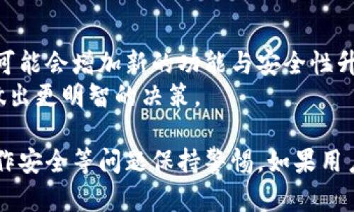 jiaotiTokenim钱包最多可以创建几个？全面解析及使用指南/jiaoti

Tokenim钱包,数字钱包,加密货币,区块链技术/guanjianci

在当前数字货币日益普及的背景下，Tokenim钱包作为一种新兴的数字资产管理工具，成为越来越多用户的关注焦点。但是，许多人在使用Tokenim钱包时，有一个重要的问题始终萦绕在心头，那就是：Tokenim钱包最多可以创建几个？本文将对此问题进行全面的解答，并深入探讨Tokenim钱包的详细使用指南。

Tokenim钱包简介
Tokenim钱包是一款面向数字货币用户的多功能钱包应用，支持多种主流加密货币的存储与交易。用户可以轻松地管理他们的数字资产，进行转账、收款、交易等操作。Tokenim钱包以其便捷性、安全性及用户友好性受到广泛好评。它不仅支持Ethereum和ERC20代币，甚至还可以支持其他区块链上的加密货币。

Tokenim钱包的创建数量限制
许多用户在实际使用Tokenim钱包时，都会关心账户创建的数量限制。根据Tokenim钱包官方的说明，理论上用户可以根据自己的需求创建多个钱包账户。具体数量并没有明确的上限限制。但根据用户的管理习惯及安全性考虑，建议每位用户根据实际需要合理创建钱包账户，而不是随意创建过多的账户。
在创建多个钱包账户时，用户应注意每个钱包的安全性问题。每个钱包都有其独立的私钥和助记词，安全性相对分散。如果不加以妥善管理，可能会导致资产损失。因此，建议用户统一管理自己的多个账户，定期备份每个钱包的信息，以防数据丢失。

Tokenim钱包的使用方法
要使用Tokenim钱包，首先需要在官方网站或应用商店下载并安装应用程序。安装完成后，用户需创建一个新账户，设置密码，并记录生成的助记词。助记词是恢复钱包的重要信息，务必妥善保管。
在创建账户后，用户可以通过Tokenim钱包进行多种操作，包括发送和接收数字货币、兑换数字资产等。在进行交易时，用户只需输入目标地址和金额，确认后即可完成转账。同时，Tokenim钱包还提供了交易记录查询功能，用户可以实时查看自己的资金动态。

如何保障Tokenim钱包的安全
安全性对数字钱包来说至关重要。Tokenim钱包在安全防护上做了很多措施，但用户自身的操作同样重要。以下是一些保障Tokenim钱包安全的建议：
ul
    li不共享私钥和助记词：私钥和助记词是钱包的“生命线”，一旦泄露，资产将面临巨大风险。/li
    li定期检查账户：时常登录账户，检查交易记录，尤其是大型交易，确保没有异常情况。/li
    li启用双因素认证：虽然Tokenim本身可能不支持双因素认证，但用户可以选择将钱包导入支持双因素认证的应用进行使用。/li
    li及时升级：确保Tokenim钱包是最新版本，以获得最新的安全补丁与功能。/li
/ul

如何备份Tokenim钱包
备份是保护数字资产的重要手段。创建Tokenim钱包后，用户需要立即记录下助记词或备份文件。这部分信息一旦遗失，将无法找回。同时，建议用户定期备份钱包信息，并将备份储存在安全的地方，例如加密的USB或安全云存储。恢复钱包时，用户只需输入助记词即可完成，不需再进行复杂的操作。具体操作如下：
ol
    li打开Tokenim钱包应用，选择“设置”或“账户管理”选项。/li
    li找到备份选项，系统将提示您查看助记词或备份文件。/li
    li务必确保已备份好之后再关闭应用，以免数据丢失。/li
/ol

可能遇到的问题及解决方案
在使用Tokenim钱包时，用户难免会遇到一些问题。以下是六个可能相关的问题及其解决方案，这些问题可能会影响用户的使用体验。

1. 钱包无法登录，怎么办？
如果您在登录Tokenim钱包时遇到问题，首先应检查您的登录信息，包括输入的账户名与密码是否正确。如果信息确认无误，但仍无法登录，可能是因为网络问题或App故障，此时可尝试重新启动应用，或检查网络连接是否正常。另外，您也可以尝试卸载并重新安装Tokenim钱包，以消除潜在的应用问题。
如果以上尝试均不成功，可以考虑联系客服寻求帮助。确保提供详细的信息以便快速解决问题，例如您使用的设备型号、系统版本、错误信息等。

2. 如何找回遗失的助记词？
助记词一旦遗失，若未进行备份，将无法找回。但如果用户启用了手机备份、邮件备份等其他功能，或许可以找到相关信息。以下是一些建议来找回失去的钱包信息：
ul
    li检查您曾经的备份：如邮件、文档助手、云平台等。/li
    li登录其他可以恢复助记词的App或服务，检查是否有助记词的存储记录。/li
    li如无法恢复，则需要考虑通过其他渠道重新创建钱包，并转移数字资产。/li
/ul

3. 如何提升交易速度？
在Tokenim钱包中进行交易时，有时可能会遇到交易延迟的问题。如果您需要加快交易速度，可以参考以下几种方法：
ul
    li选择交易手续费：在发送交易时，您可以自行设置交易手续费，费用越高，确认速度越快。一般推荐选择中等或稍高的费用。/li
    li在交易高峰期避免发起交易：例如，周末或节假日，网络拥堵的可能性会增加，尽量选择网络冷静时交易。/li
    li使用网络功能：如果Tokenim提供加速功能，尝试使用它来提高交易速度。/li
/ul

4. Tokenim钱包是否支持货币兑换？
Tokenim钱包除了支持存储和转账外，确实也有部分版本具备货币兑换的功能。用户可以在钱包内直接兑换不同种类的数字资产，可以大大提升用户的交易便捷性。以太坊（ETH）与比特币（BTC）之间的兑换是非常常见的操作。
使用兑换功能时，请注意手续费，由于不同货币间的流通性不同，手续费会有所差异。定期关注市场波动及收费情况，以获得更好的兑换体验和收益。

5. 是否可以将Tokenim钱包导入到其他平台？
Tokenim钱包具有一定的兼容性，可以选择将其导入到一些其他支持区块链技术的钱包应用中。在导入过程中，需提供助记词或私钥，这些信息是必须的。请务必注意安全性风险，确保导入的平台支持高安全性标准，避免资产丢失。
此外，平台导入时，确认导入的资金为同一类型，以保障转账的流畅性。建议在导入过程中务必小心操作，确保信息无误。

6. 如何保持Tokenim钱包的更新与维护？
要保持Tokenim钱包的更新，用户应定期关注官方的公告及软件更新信息。若有新版本发布，及时下载更新。更新不仅能修复现有的错误，还可能会增加新的功能与安全性升级。
除了定期更新，用户还可以主动参加在线社区或论坛，与其他用户互相交流整体的使用经验及新功能，了解Tokenim钱包的最新动态，以便做出更明智的决策。

总结而言，Tokenim钱包不仅为用户提供了灵活的资产管理方式，还设有多种安全防护措施。但在使用过程中，用户需对钱包的信息保管、操作安全等问题保持警惕。如果用户关注钱包的创建数量限制，合理管理自己的账户，并遵循安全建议，便能更好地享受数字货币的便捷服务。