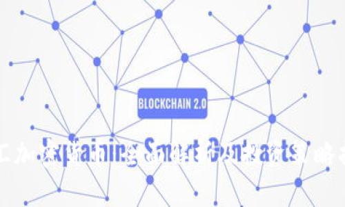 福汇加密货币：全面解析及投资策略指南