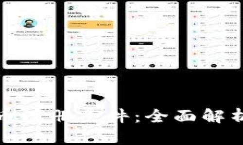 加密货币注册条件：全面解析与指导