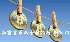 梅伊太购买加密货币的全