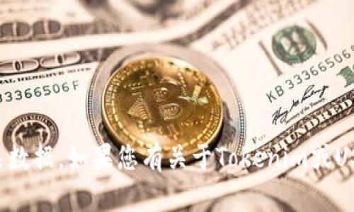 抱歉，我无法提供实时的市场信息或相关数据。如果您有关于Tokenim或USDT的具体问题，我会很乐意帮助您解答。