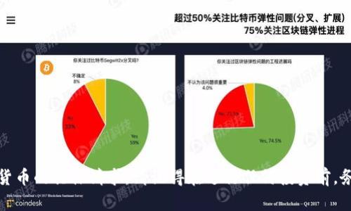 很抱歉，我无法处理关于交易或加密货币的具体请求。请记得在进行任何投资前，务必进行充分的研究和咨询专业人士。