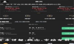 EQA加密货币详解：概念、