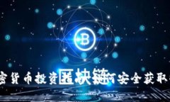 2023年美国加密货币投资指
