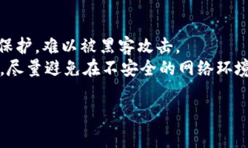 如何在应用商场下载加密货币钱包应用：详细指南与常见问题解答/

加密货币, 应用商场, 钱包应用, 下载指南/guanjianci

随着加密货币的日益普及，越来越多的人开始关注如何在手机上安全地管理和交易这些数字资产。在这篇文章中，我们将全面介绍如何在应用商场下载加密货币钱包应用，以及相关的注意事项和建议。无论你是初学者还是已经在加密货币领域有所涉猎的用户，这篇文章都会为你提供有价值的指导。

一、了解加密货币钱包的类型
在决定下载加密货币钱包应用之前，了解不同类型的钱包非常重要。主要有三种类型的加密货币钱包：热钱包、冷钱包和硬件钱包。
热钱包是连接到互联网的应用，方便用于日常交易和管理。冷钱包则是离线的存储方式，安全性更高，适合长期持有。硬件钱包是一种专门的物理设备，用于存储私钥，提供最高级别的安全性。选择适合自己的钱包类型将有助于后续的下载与使用。

二、选择可靠的应用商场
在下载任何加密货币应用时，首先要注意应用商场的可靠性。在Android平台上，Google Play Store是最常见的选择，而在iOS上，Apple App Store则是唯一的选择。这两个平台都有严格的审核机制，确保应用的合法性和安全性。
此外，也可以考虑一些加密货币官方推荐的应用商场，如Coinbase、Binance等。这些平台提供经过高安全审核的钱包应用，能够有效降低安全风险。

三、如何搜索和下载应用
在应用商场中，可以通过关键词搜索功能找到加密货币钱包应用。在搜索框中输入“加密货币钱包”或者具体的应用名称，例如“Coinbase钱包”、“Trust Wallet”等，即可找到相关应用。
在搜索结果中，对比不同应用的下载量、用户评价和评论，选择评价较好且被广泛使用的应用。在确认选择后，点击下载按钮，依据系统提示完成安装。

四、安装和初始设置
下载完成后，点击应用图标开始安装。初次使用时，大多数钱包应用会要求用户创建账户或导入已有账户。确保遵循应用的指示完成设置过程。
在创建新账户时，务必记录下助记词或私钥，这些信息是找回账户的关键。此外，应用可能会询问用户设置PIN码或指纹识别，以提高账户安全性。

五、安全使用加密货币钱包
一旦钱包应用下载和设置完成，重点将转向安全使用。首先，确保在可信任的网络环境下进行交易，避免使用公共Wi-Fi进行敏感操作。
其次，定期更新钱包应用以获取最新的安全补丁和功能。此外，启用双重身份验证（2FA）增强安全性。在存储大量的加密货币时，考虑将其转移到冷钱包中，确保长期安全。

常见问题解答

Q1: 加密货币钱包和交易所有什么区别？
加密货币钱包与交易所有着本质的区别。钱包用于存储和管理加密货币，是用户的私人资产管理工具，而交易所是用于买卖加密货币的平台。在钱包中，用户拥有对其加密货币的控制权；而在交易所中，由于资产存放在平台上，用户的安全性相对较低。
在选择如何存储加密货币时，用户应该明白这种区别，依据个人资产的数量和交易需求做出相应判断。对于大量资金，建议使用个人钱包；对于频繁交易，则可以在交易所中持有适量资金以便于迅速进行买卖。

Q2: 下载加密货币钱包的风险是什么？
下载加密货币钱包的风险主要来自三方面：应用的安全性、用户的操作失误及网络环境的风险。首先，如果下载了未经验证的应用，可能会导致资产被盗或个人信息泄露。
其次，用户在操作过程中也可能由于失误而造成资产损失，比如错误地转账到其他地址或遗失私钥。最后，在公共网络中进行交易时，容易受到网络攻击或钓鱼网站的侵害。因此，用户在使用加密货币钱包时需保持警惕，并严格遵循安全操作流程。

Q3: 如何选择合适的加密货币钱包应用？
选择加密货币钱包应用时，可以从以下几个方面进行考虑：安全性、用户反馈、易用性、支持的币种和功能。首先，确保应用具备高水平的安全性，例如支持多重签名、两步验证等安全措施。
其次，查阅其他用户的评价了解实际使用感受，选择口碑良好的钱包。再者，确保钱包支持你想要投资的币种，避免在不支持的情况下带来麻烦。最后，根据自己的使用习惯，选择界面友好、易于操作的应用，以提高用户体验。

Q4: 下载钱包后应该立即充值吗？
在下载钱包并完成初始设置后，不建议用户立即充值。首先用户应进行深入了解，包括如何使用、如何保护私钥等信息。在确保存储安全以及熟悉操作流程后，再进行充值是更加明智的选择。
此外，用户在充值前，可以先进行较小额的转账测试，以确保在资金存储和转账之间没有问题。在确认无误后，再进行大额资金的充值。

Q5: 遇到钱包应用故障该怎么办？
遇到钱包应用故障时，首先可以尝试重启应用或重启手机，这通常能解决一些小问题。如果故障依然存在，用户应该查看官方支持网站或相关社区，寻找已知问题及解决方案。
此外，确保应用已经更新到最新版本，也可以降低出现故障的概率。如果用户仍然无法解决问题，考虑联系应用的客服团队寻求专业支持。在任何情况下，用户都应避免在故障期间进行敏感操作，如转账或修改私钥等。

Q6: 如何保护自己的加密货币资产？
保护加密货币资产的关键在于使用安全的存储方式、强密码和定期备份。首先，建议用户采用硬件钱包存储大额资产，它们提供了离线保护，难以被黑客攻击。
其次，使用强密码并定期更改，也能有效减少被盗的风险。同时，确保定期备份钱包的助记词、私钥等关键信息，以防万一。在日常使用中，尽量避免在不安全的网络环境下进行交易，并开启双重身份验证等额外安全措施。

以上就是关于在应用商场下载加密货币的钱包应用的全面指南。希望这些信息能帮助你更好地了解如何安全地管理和交易加密货币。