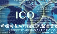 如何在ZB交易所顺利导入