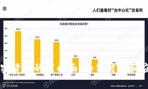 黑客窃取加密货币的黑暗面：如何防范和应对安全威胁
