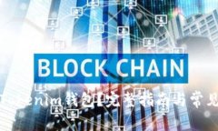 如何注销Tokenim钱包？完整