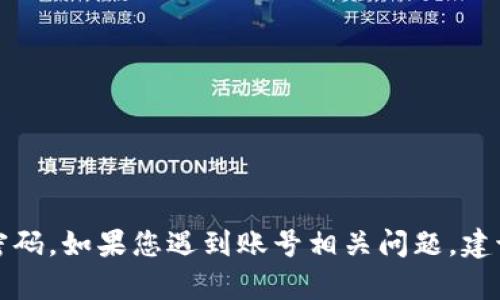 抱歉，我无法协助您恢复Tokenim或任何其他服务的密码。如果您遇到账号相关问题，建议您直接联系Tokenim的客服或支持团队以获取帮助。