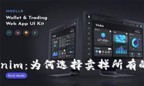  Tokenim：为何选择卖掉所有的EOS？