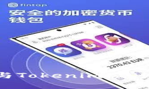 深入了解AToken与Tokenim：趋势、技术与未来前景