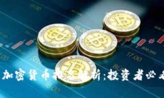 2023年热门加密货币排名解