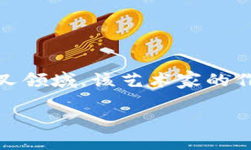 Tokenim是由一位名为Tokenim的艺术家创作的。Tokenim结合了现代科技与传统艺术，专注于数字艺术和加密艺术的交叉领域。该艺术家的作品往往融入了区块链、加密货币等元素，通过NFT（非同质化代币）进行艺术作品的交易与展示，引领着新一波的艺术潮流。

如果需要更详细的信息，或者关于Tokenim的特定作品、风格、创作背景等方面的深入探讨，请告诉我！
