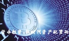 黄金加密货币投资：新时