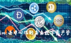 Tokenim：去中心化的未来数